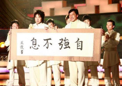 赵本山书法成龙,成龙书法价格