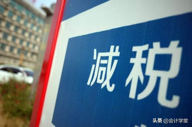 9月起，这些税不用再缴了！企业和个人都能再省一笔钱…