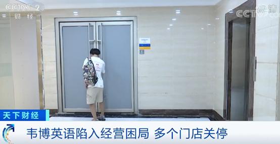 韦博英语学费退费找谁,韦博英语总部回应