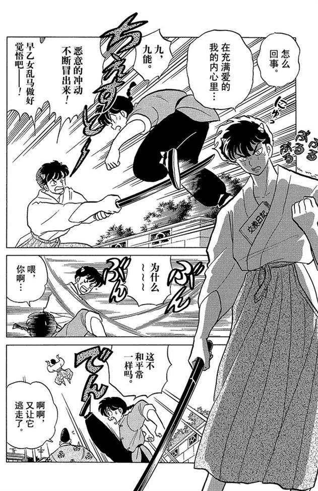 好邪恶的鬼怪，技能好强就是太逗比了！乱马漫画147