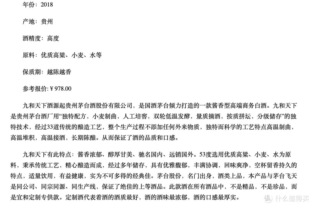 茅台集团九和天下,九和天下53度茅台是谁开发的