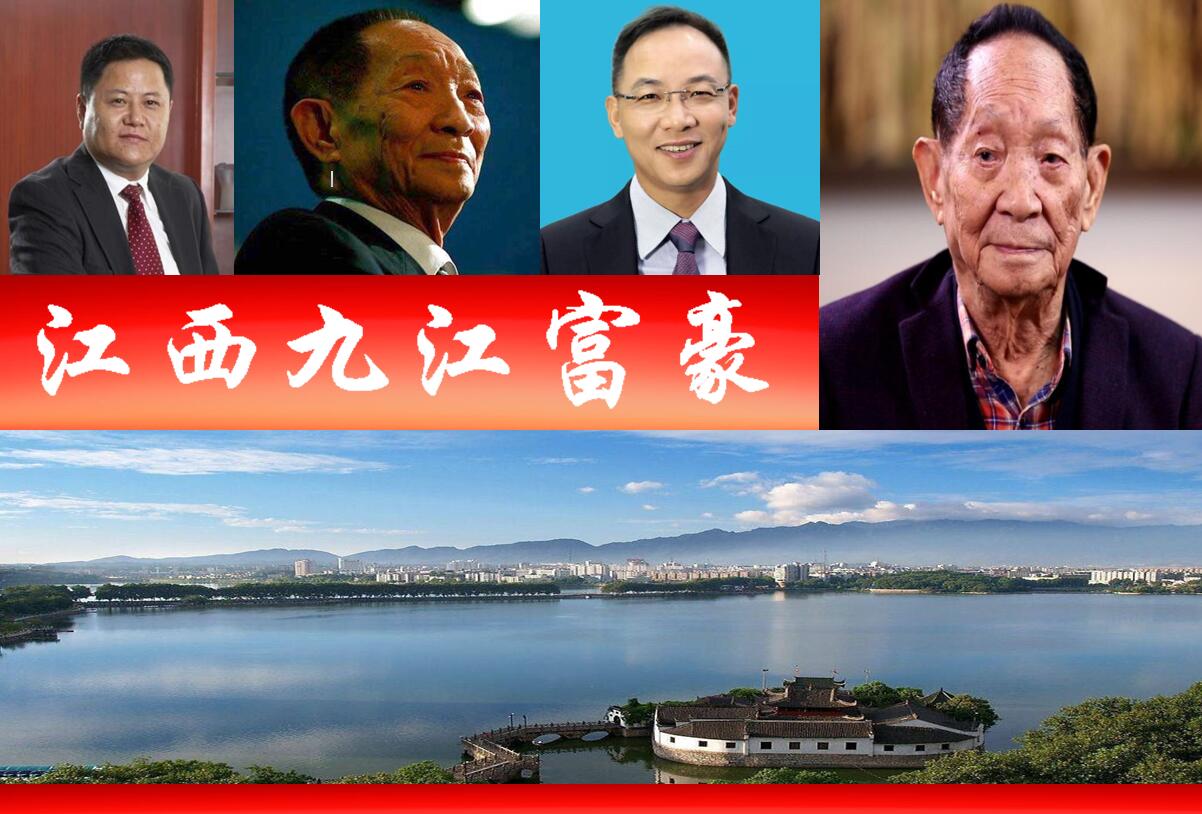 江西九江3位大富翁,2人身价百亿?90岁老翁名字被估值超千亿