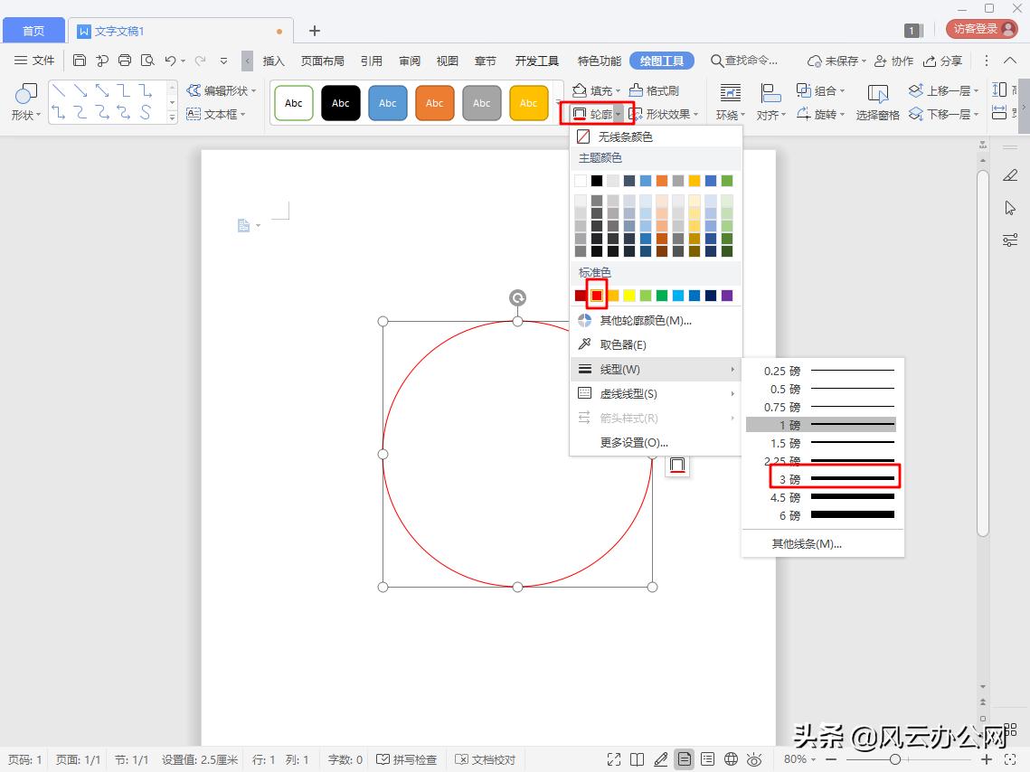 怎么给word文档加印章,word文档印章怎么透明