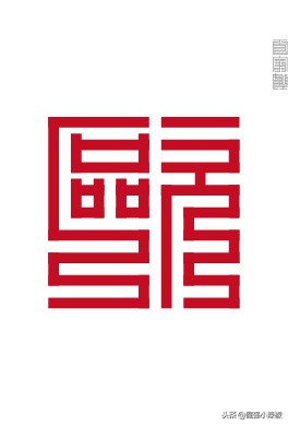 横平竖直方方正正的中国字,姓氏楷体字大全