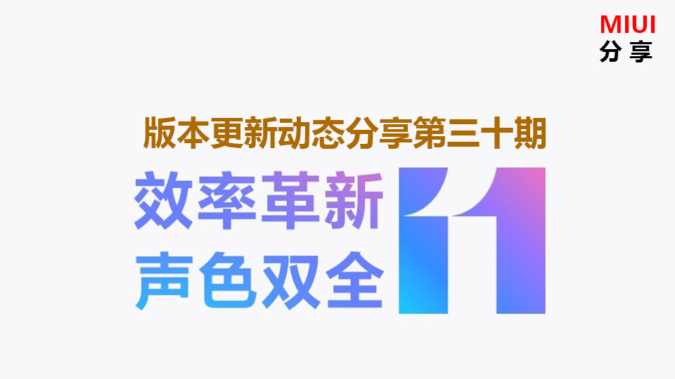 所有miui版本更新最频繁,miui更新最新版
