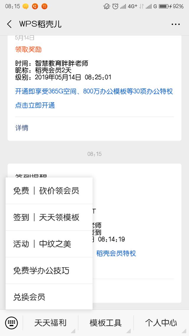 学用系列｜WPS会员功能免费领取全攻略？这个是真的！