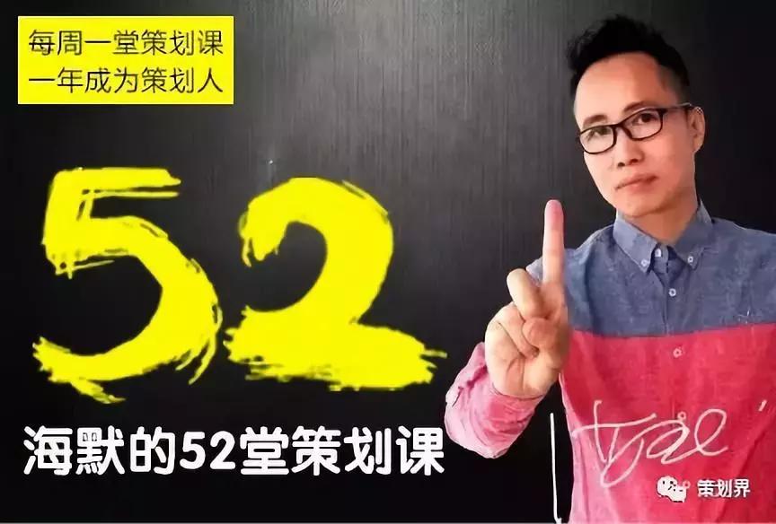 海默营销策划课,海默策划课案例