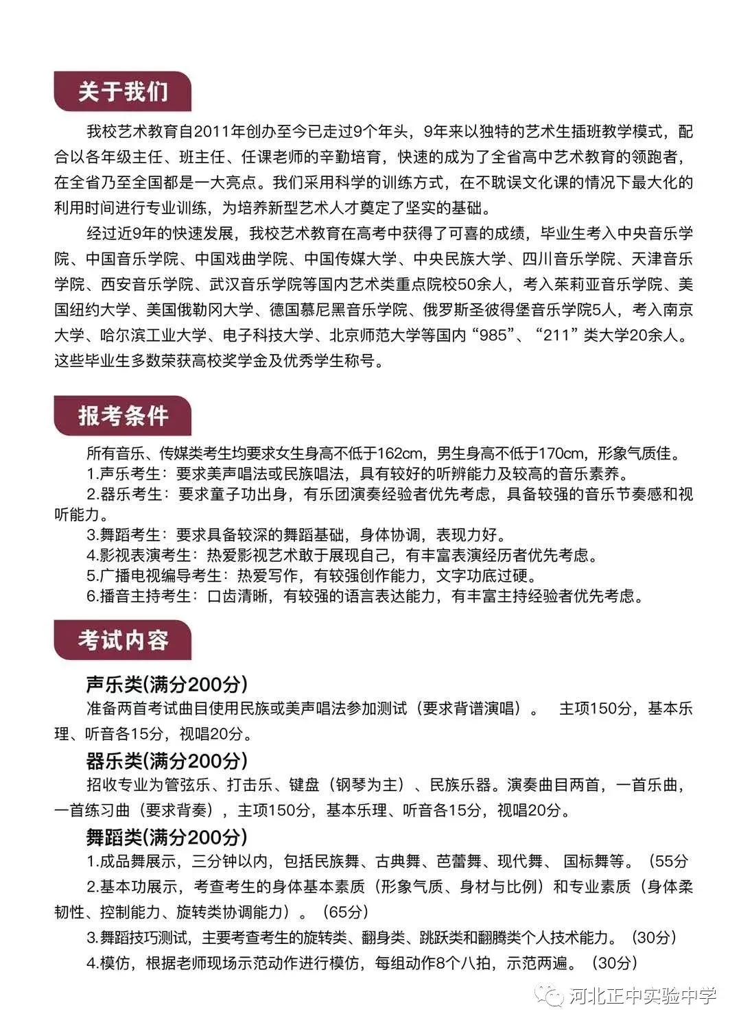 河北省都哪些高中招体育特长生,河北省哪些高中招收艺术特长生