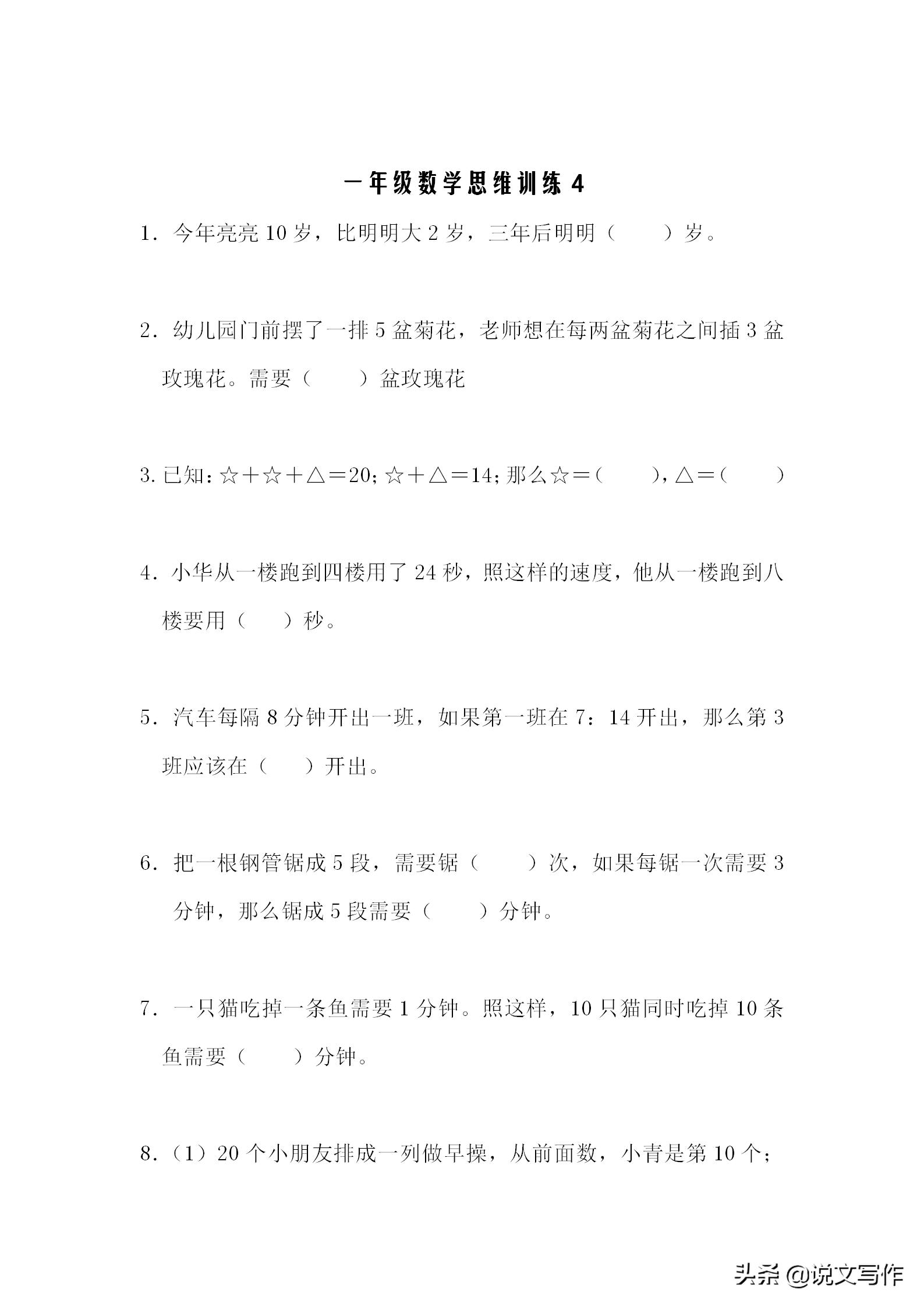 10-12年级数学思维训练题,学习辅导一年级数学思维题