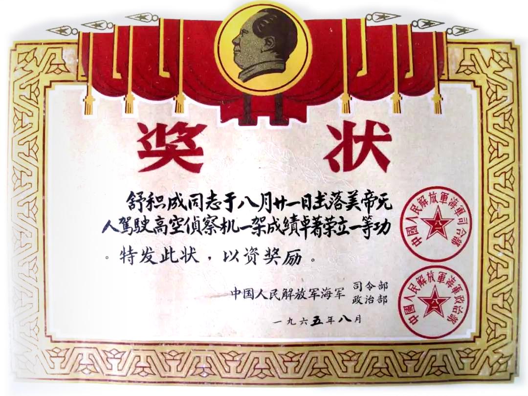 舒积成简历,舒积成威震长空视频