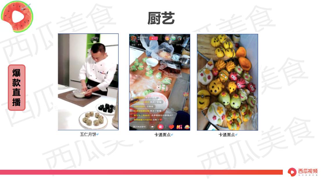 西瓜视频直播快速涨粉,西瓜直播如何涨粉