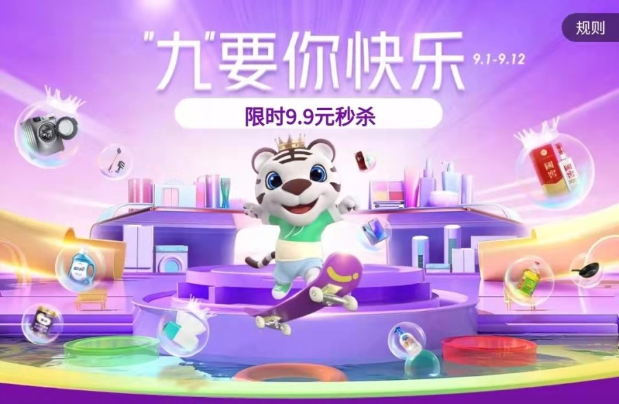 特价直降惠享不停“真快乐”嗨购来袭“九”要你快乐