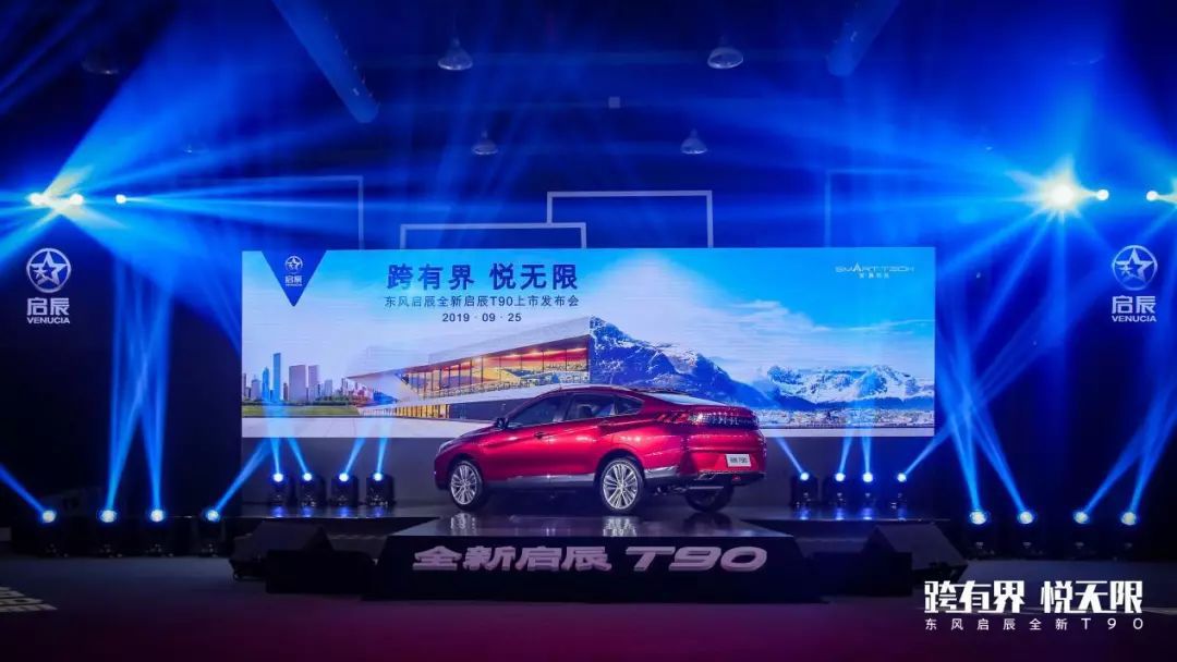 全新东风启辰t90买哪款,全新启辰t90已经正式上市大气沉稳