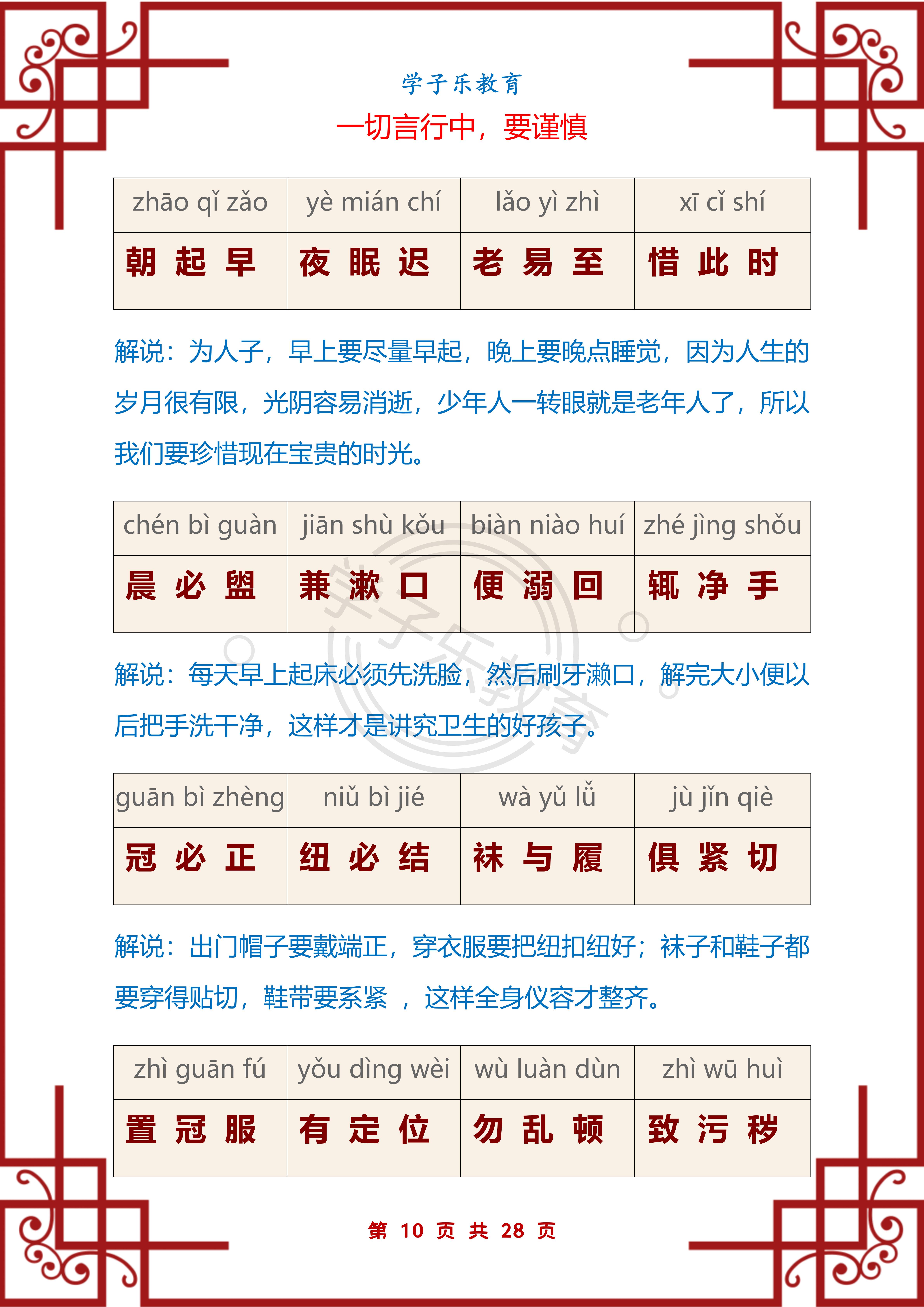 国学弟子规完整版视频教学,弟子规全文注音及详细解释