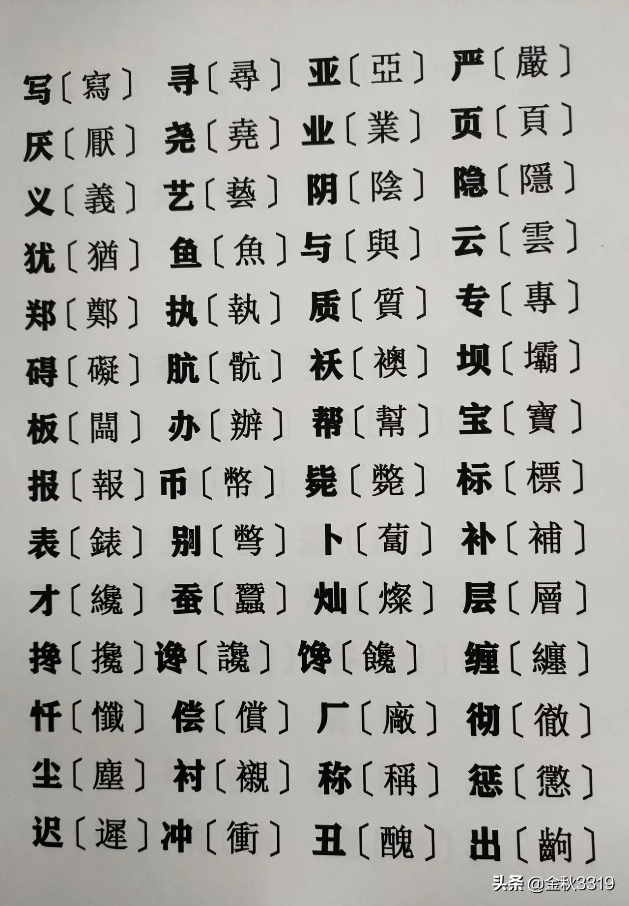 邱毅的繁体字对照,500个最常用繁体字对照表收藏