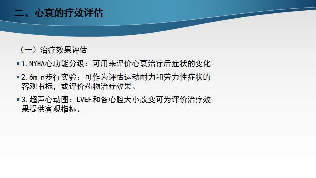 慢性心衰治疗的五个步骤,慢性心衰的诊断标准