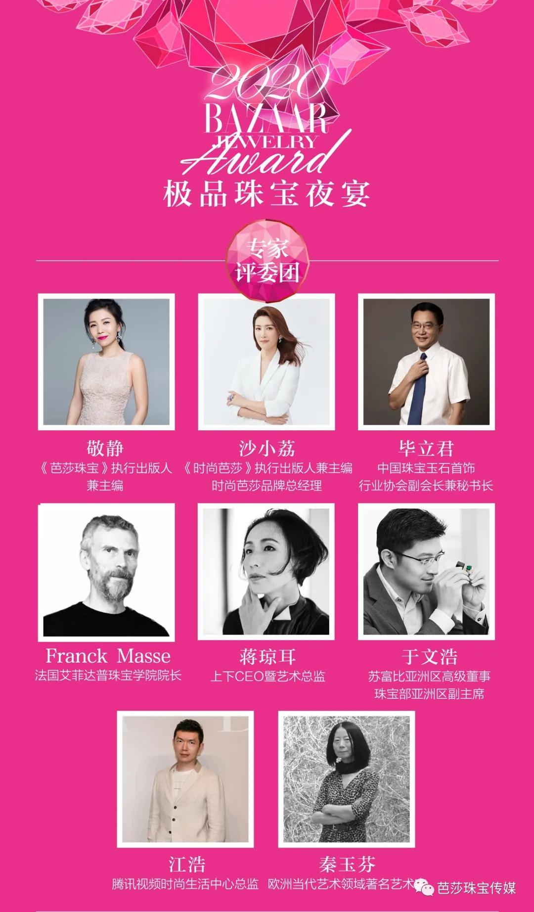 芭莎极品珠宝,芭莎珠宝2020年6月