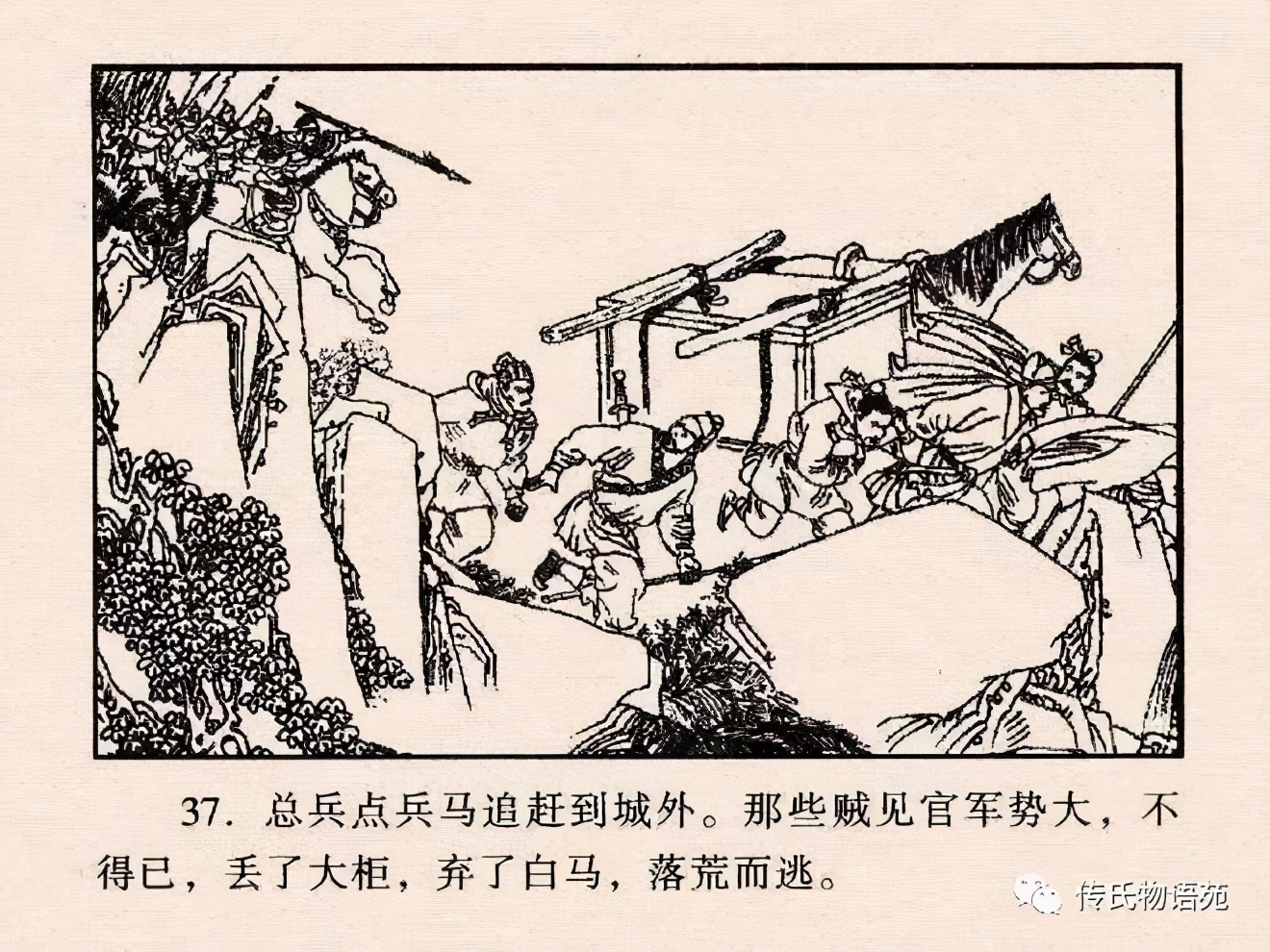 西游记连环画17除三怪,86版西游记灭法国是哪集