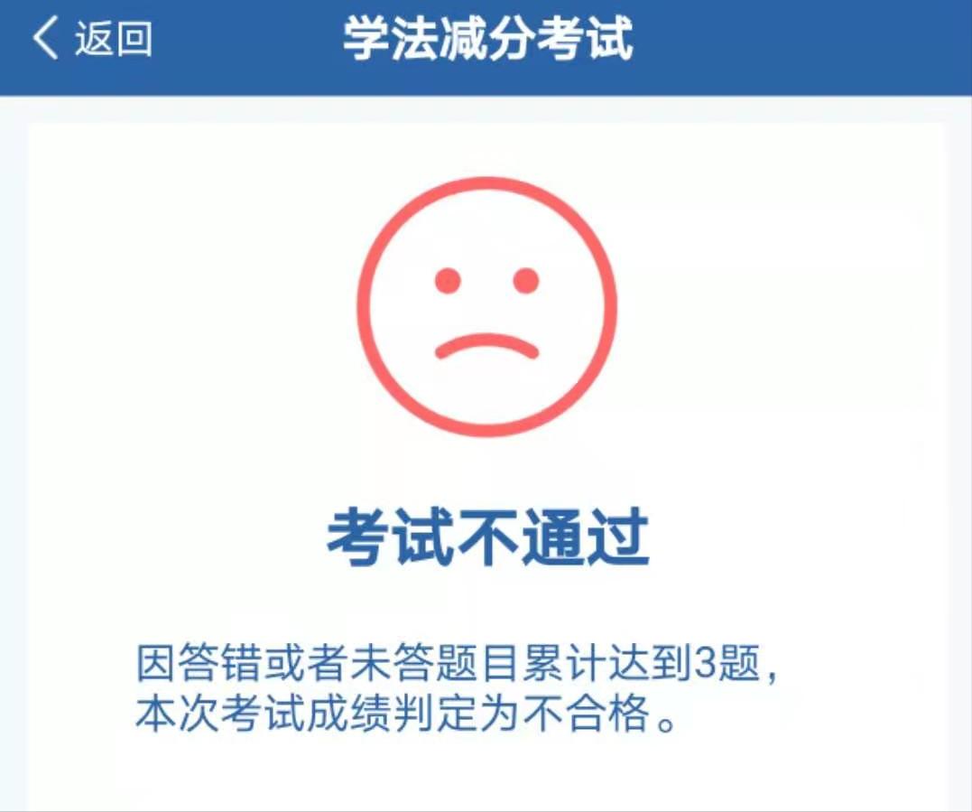 学法减分货车司机,学法减分分大车小车吗