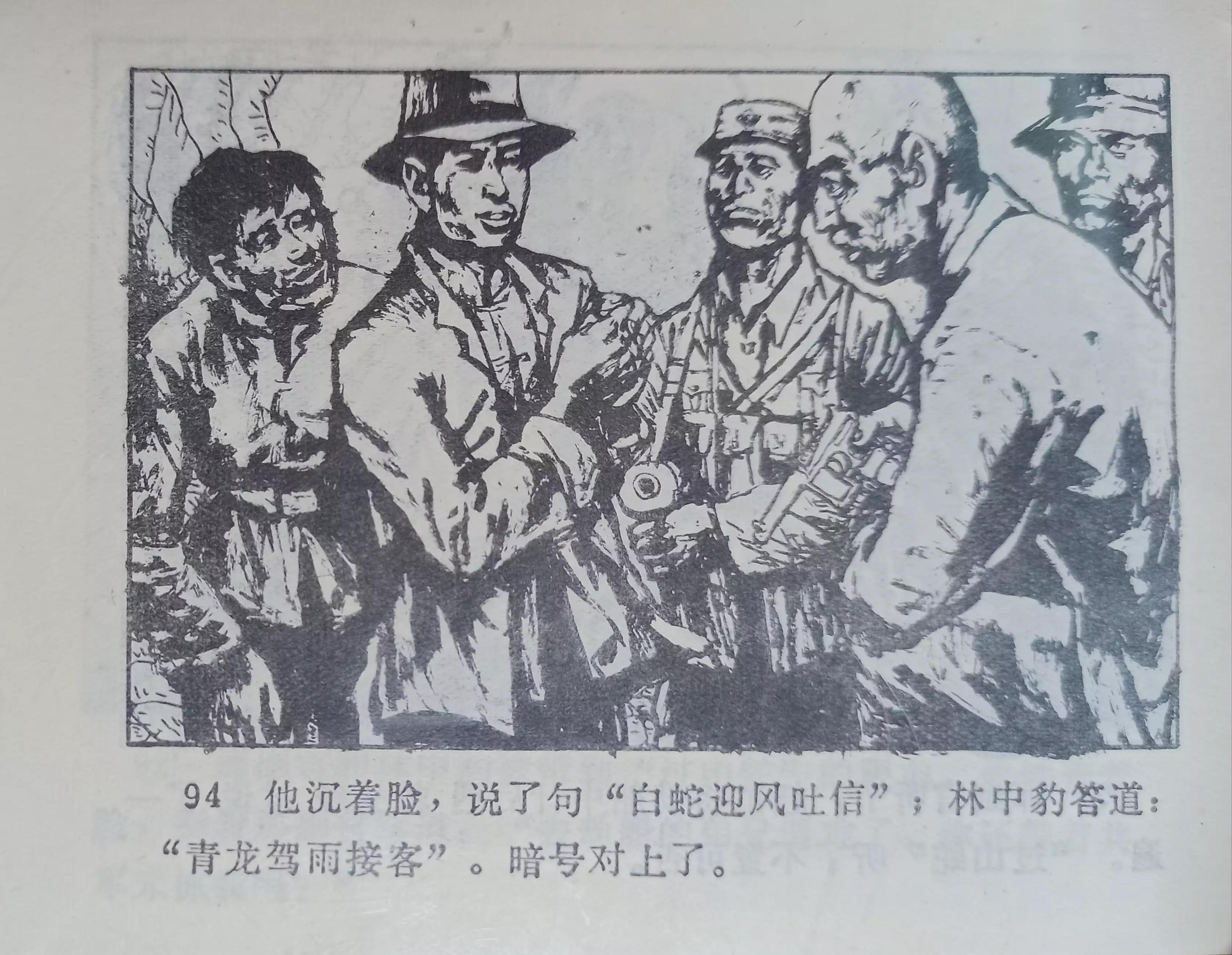 连环画三打白虎岭,连环画智歼眼镜蛇下部分