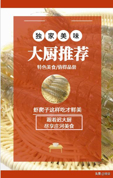 大连虾爬子的正宗做法,庄河美食推荐虾爬子