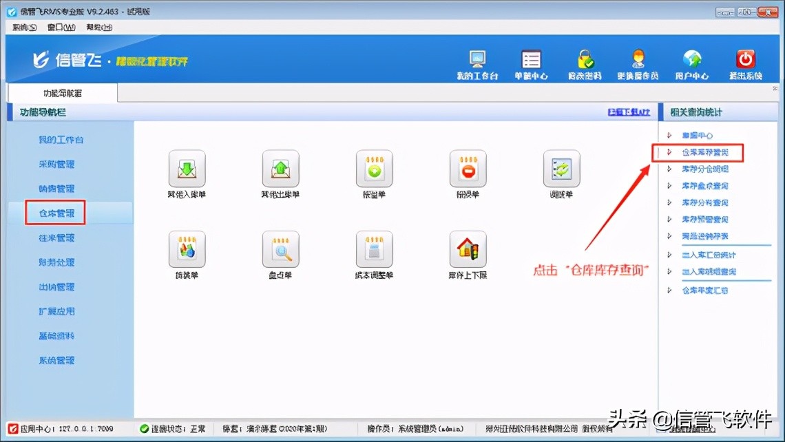 如何在进销存软件中查询商品明细,进销存查询教程