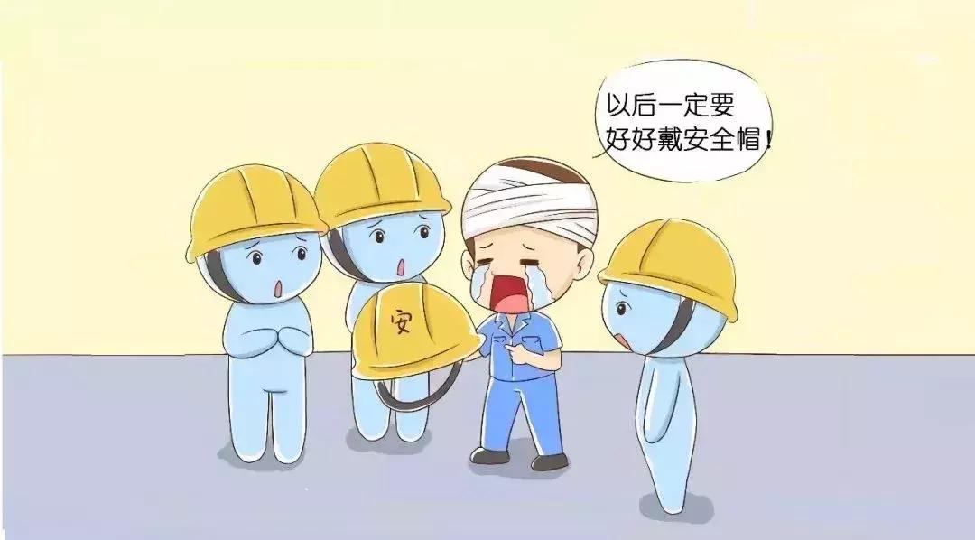 「安全」安全帽:你们都不了解我!出了事故还要怨我