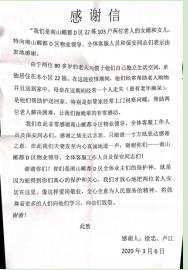 锦旗背后的温馨故事,锦旗背后的故事医护人员