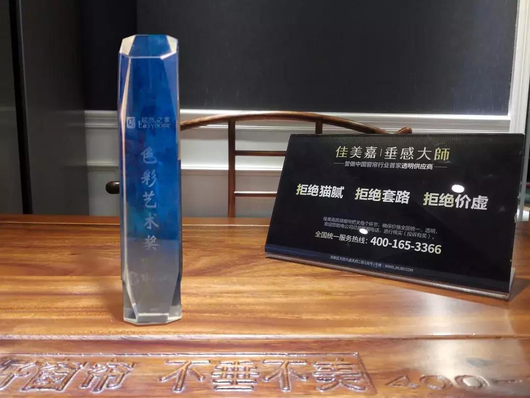 居然之家合作伙伴——佳美嘉丨垂感大师荣获“色彩艺术奖”殊荣