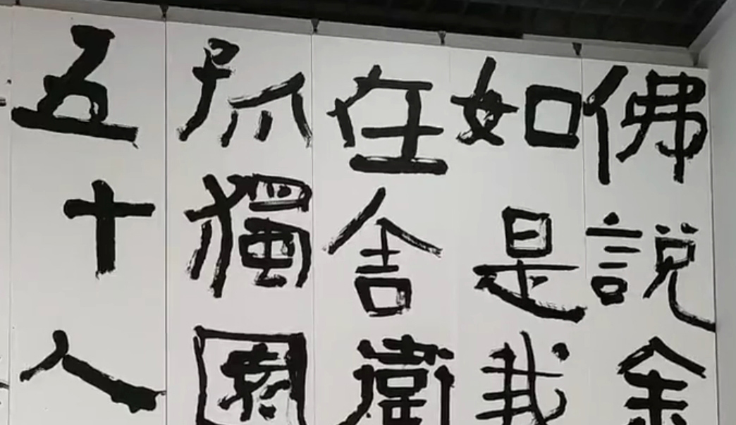 曾翔汉中谈书法作品,曾翔书法高清