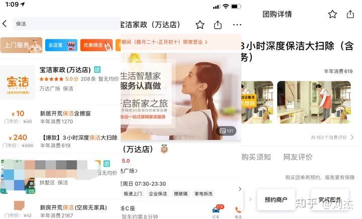 小白创业开家政公司,零基础做家政盈利模式