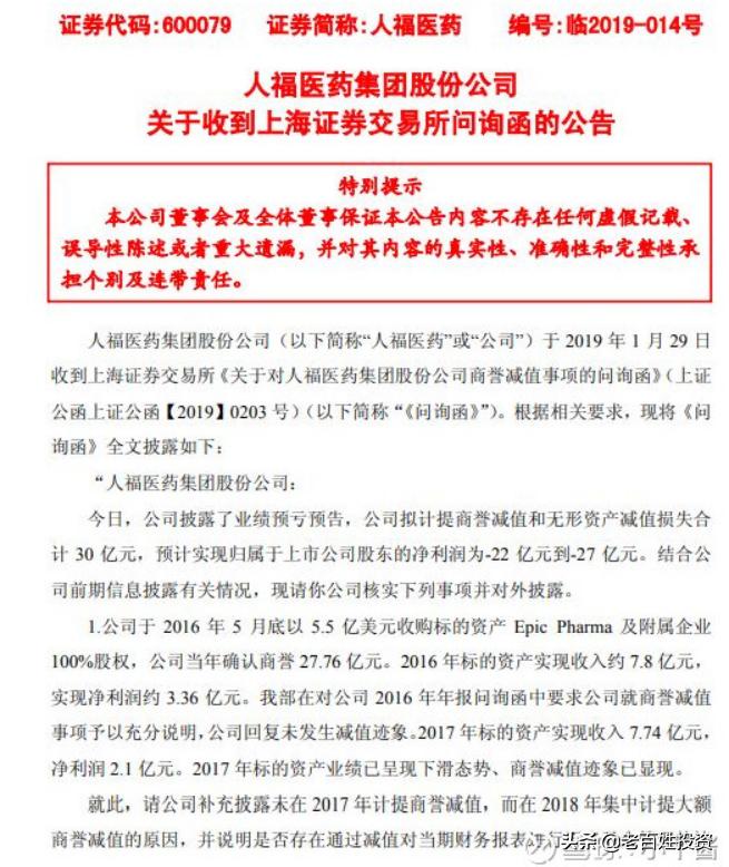 人福医药商誉减值的计提时点,人福医药减值