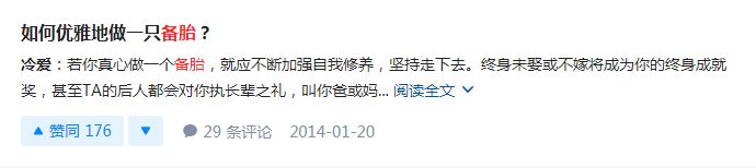 备胎二个字代表什么,备胎怎样看正反