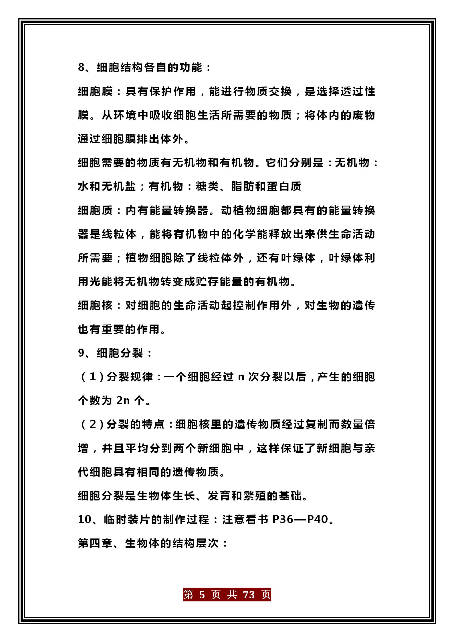 北京市初中生物会考考点,生物会考必背知识考点完整版初中