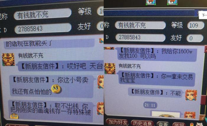 梦幻西游骗子新套路,梦幻西游骗子收修炼果套路