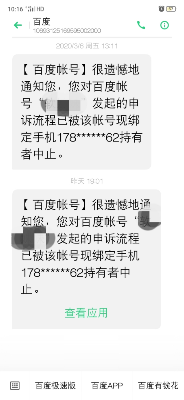 百度账号申诉被持有者终止,被找回账号怎么申诉