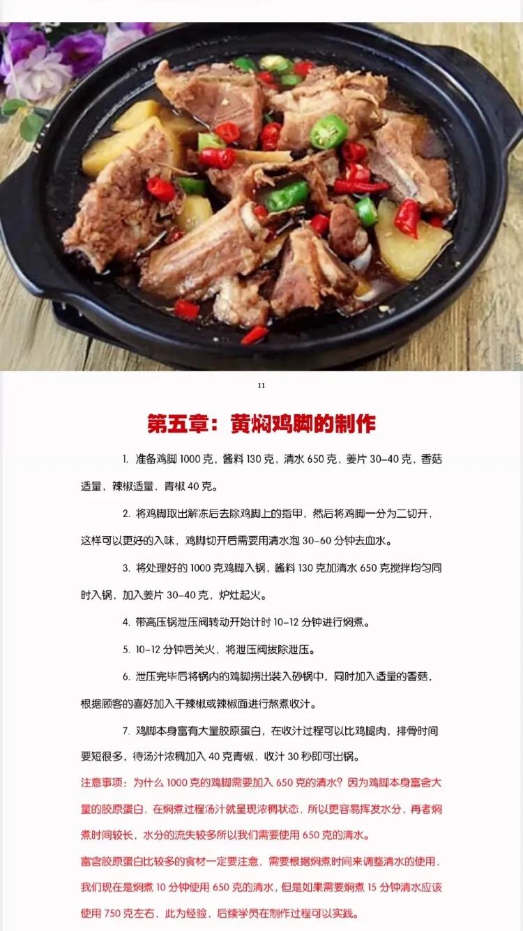 正宗黄焖鸡教程，开连锁店专用