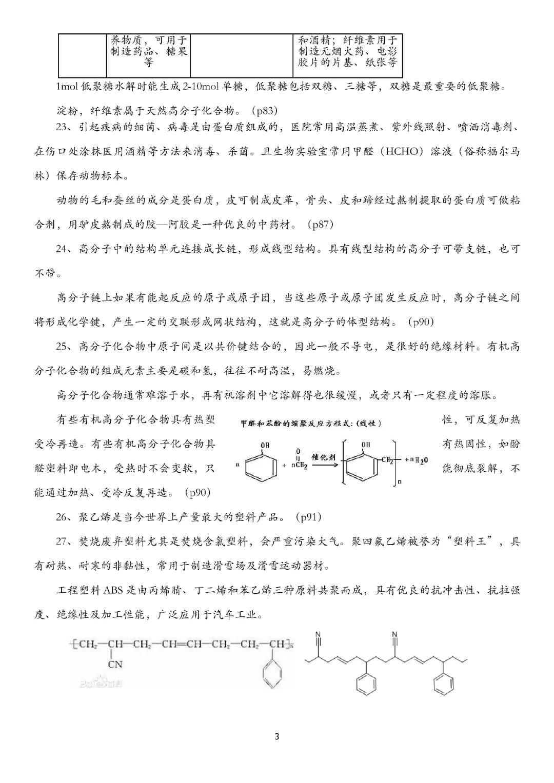 高中化学基础知识书推荐详细版,高中化学教材资料书哪本好一点