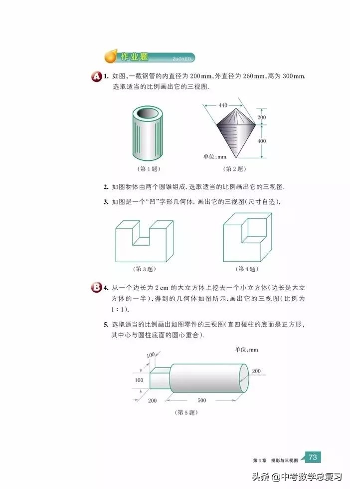 浙教版九年级上册数学电子书,浙教版九年级数学下册