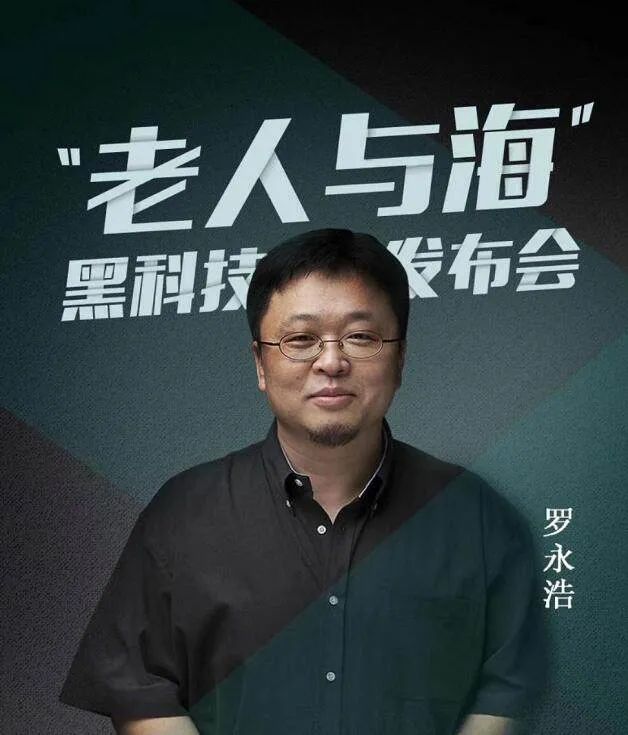 罗永浩进驻抖音,抖音罗永浩电商大会完整版