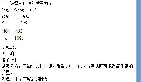 2018年全国中考化学复习二轮专项练习-化学方程式的计算专题