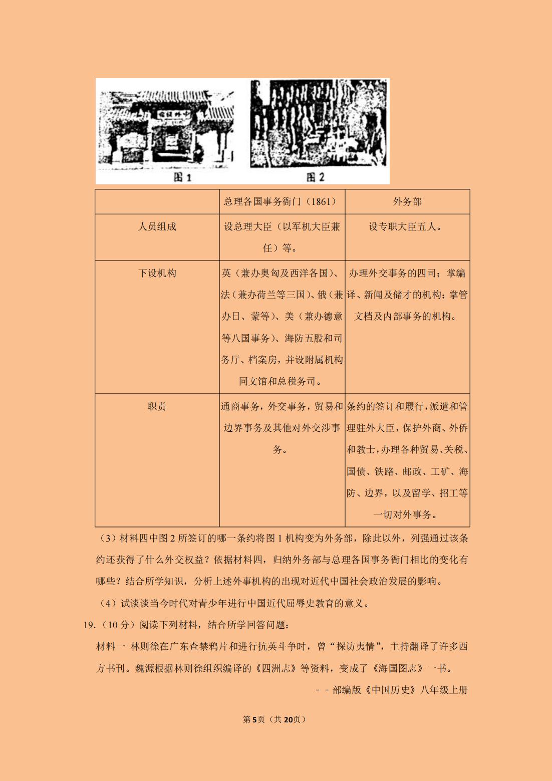 八年级上册期中历史试卷答案,八年级上册期中历史复习视频