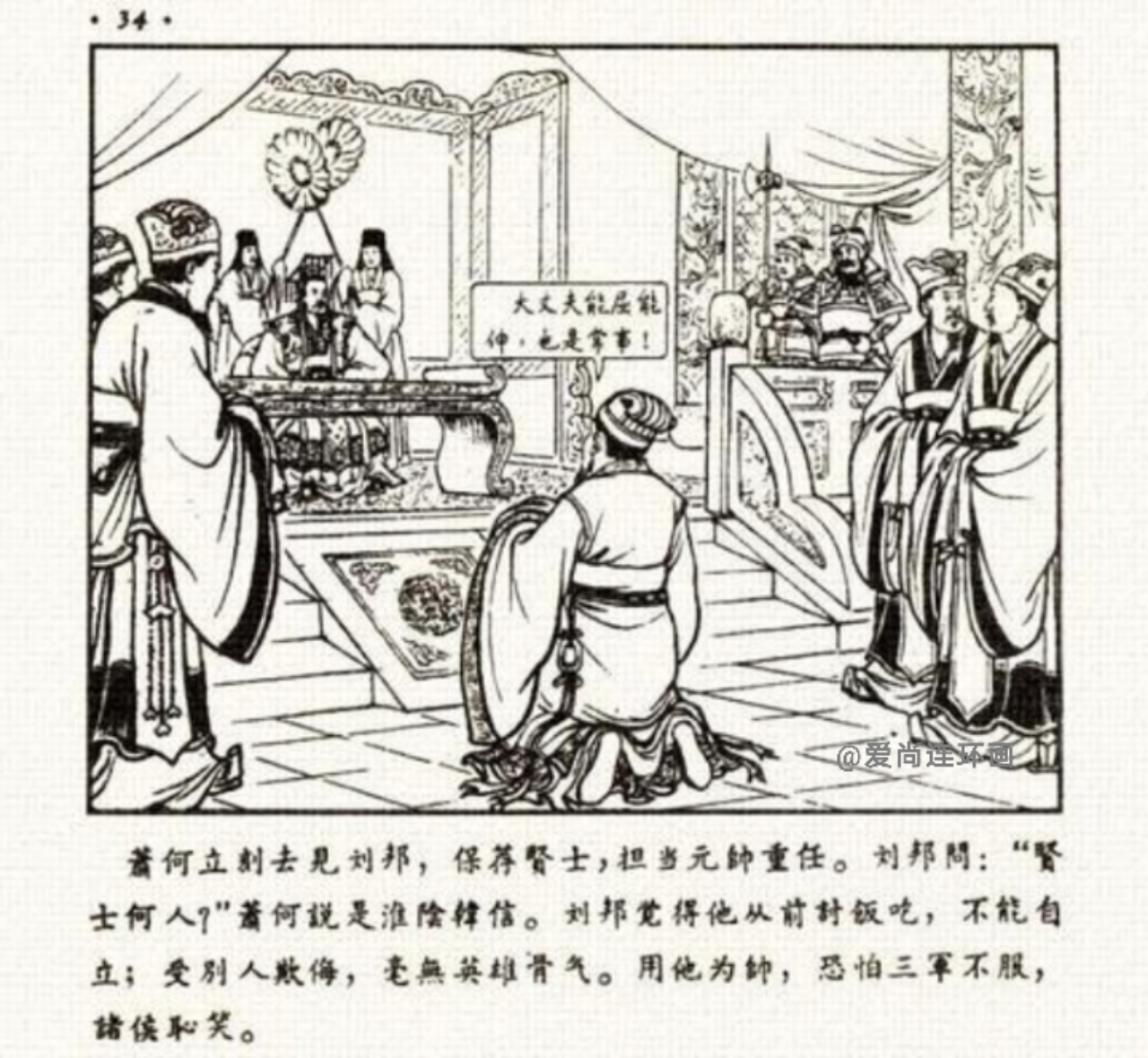 中国古代名将连环画欣赏,追韩信的连环画封面谁画的
