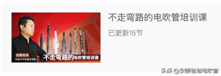 「安颐爸爸电吹管学苑」在人人讲平台的几种登录方式