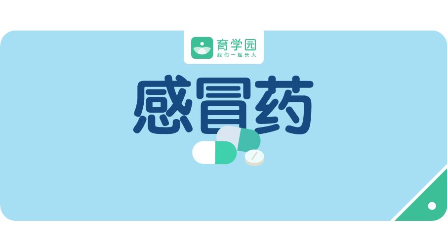 小孩感冒药吃多了有什么危害,又到了宝宝感冒发烧的季节了