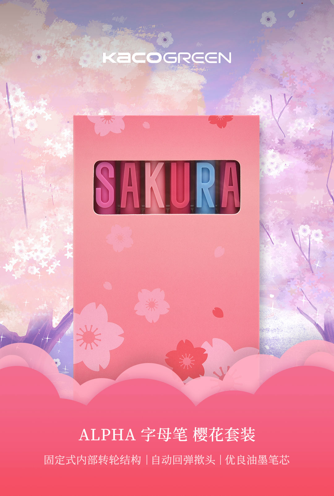 樱花绽放，充满希望--KACOALPHA字母笔新成员樱花系列