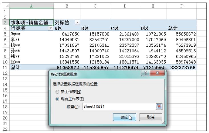 数据透视表的编辑窗口如何调出来,如何解除数据透视表不能自由编辑