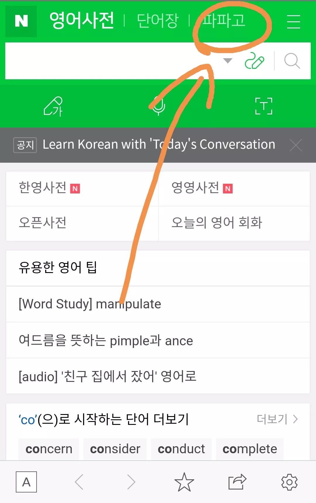 推荐10款好用到爆的韩语app,不得不收藏的网站