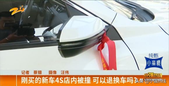 刚买的新车4s店内被撞,刚出4s店被撞可以要求换车吗