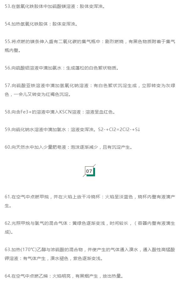初中化学73个实验现象总结,初中化学80个实验现象